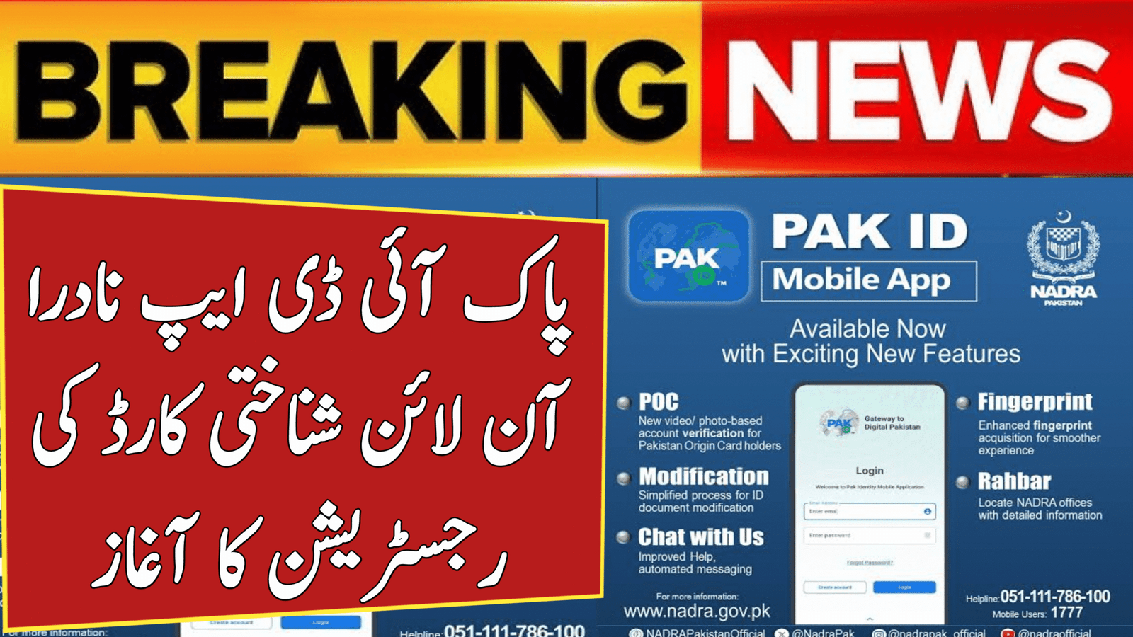 Pak ID App NADRA Online ID Card Registration